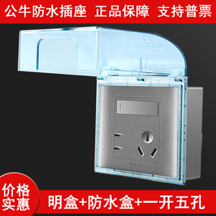 明装公牛开关插座星空灰色面板家用防水一开五孔断电保护罩盖防溅