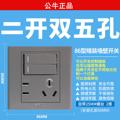 公牛装饰开关带插座86五孔插2位