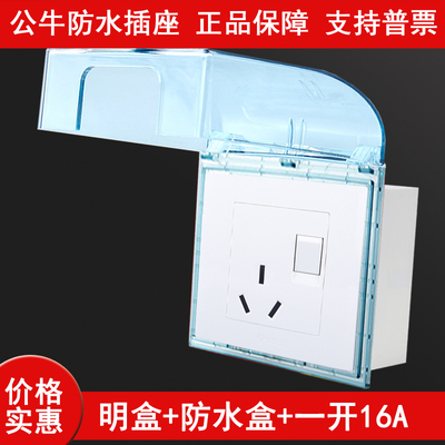 明装公牛开关插座面板