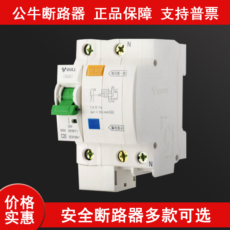 BULL/公牛漏电断路器多功率可选