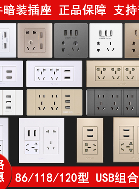 公牛开关插座十孔五孔带USB充电组合灰色面板墙壁118/120型86家用