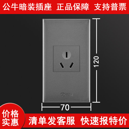 公牛120型空调组合墙壁开关插座