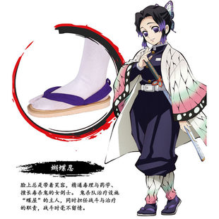 蝴蝶忍cos鞋厚底木屐鬼灭之刃日式软底周边人字拖袜子日本平底