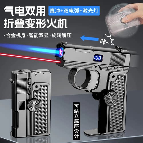 气电双用折叠枪型解压陀螺防风直冲打火机充电充气创意个性激光灯