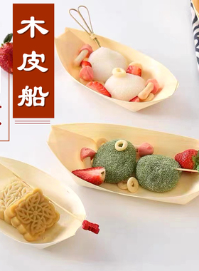 一次性纸船盒木皮船白玉丸子盒日式小船寿司盒木舟船形点心打包盒