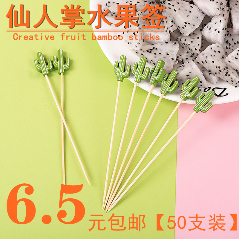 创意仙人掌签竹签果盘插一次性水果签水果叉点心汉堡装饰卡通花签