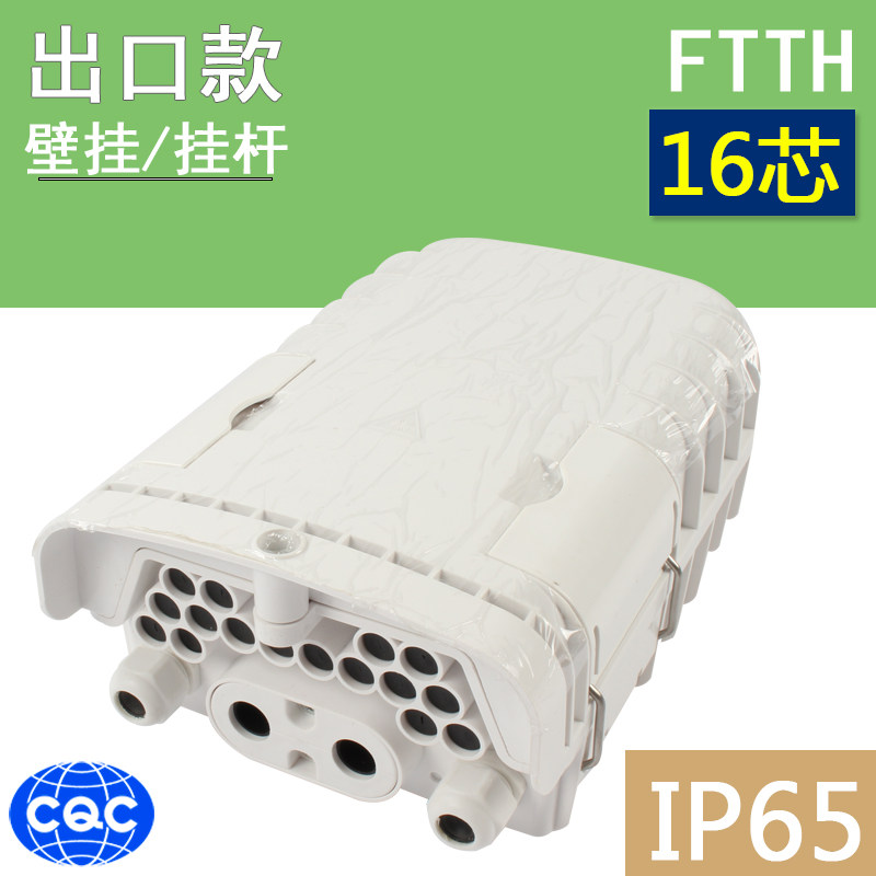 出口型FTTH光缆分纤箱1x16