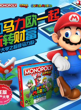 【现货】Monopoly孩之宝地产大亨超级玛丽奥马力欧联名桌游强手棋