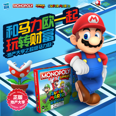【现货】Monopoly孩之宝地产大亨超级玛利欧奥马力欧联名桌游强手
