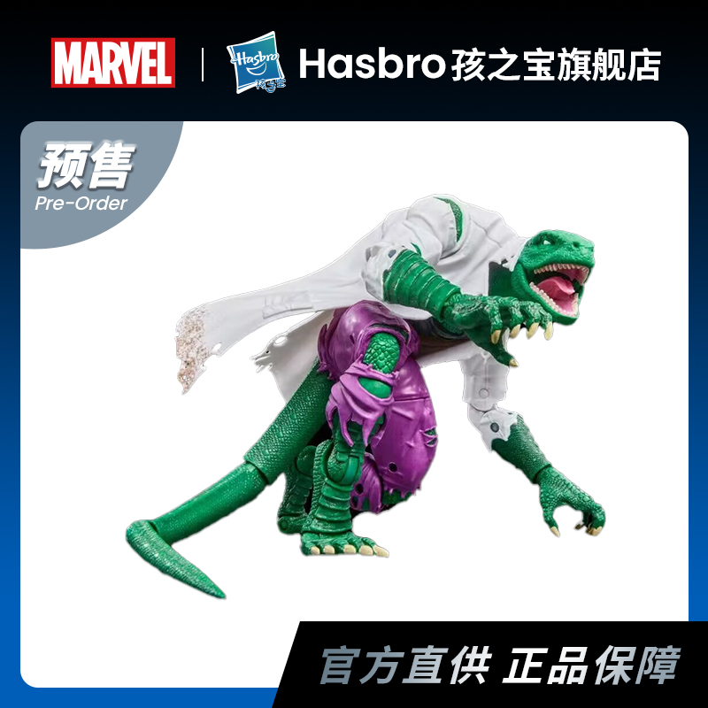 【定金预售】漫威MarvelLegends 蜘蛛侠 蜥蜴教授 6英寸可动人偶