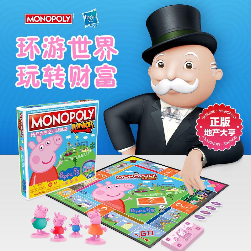 孩之宝Monopoly地产大亨之小猪佩奇强手棋桌游男孩女孩礼物 玩具/童车/益智/积木/模型 强手棋/大富翁棋 原图主图