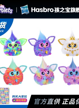 孩之宝 菲比Furby 小精灵毛绒电子玩偶儿童互动唱歌玩具礼物