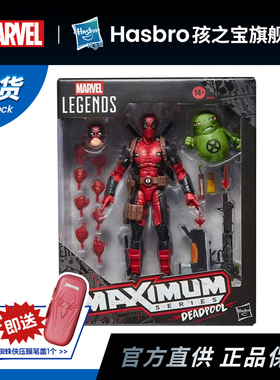 【新品现货】孩之宝漫威MarvelLegends maximum死侍 max死侍6寸