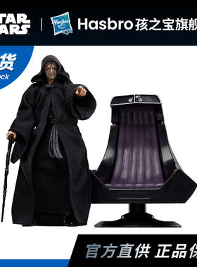【现货】孩之宝星球大战黑色系列皇帝帕尔帕廷和王座6寸动作人偶