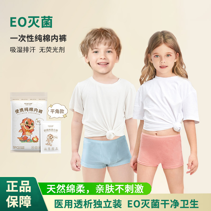 灭菌纯棉一次性内裤旅行日抛裤衩