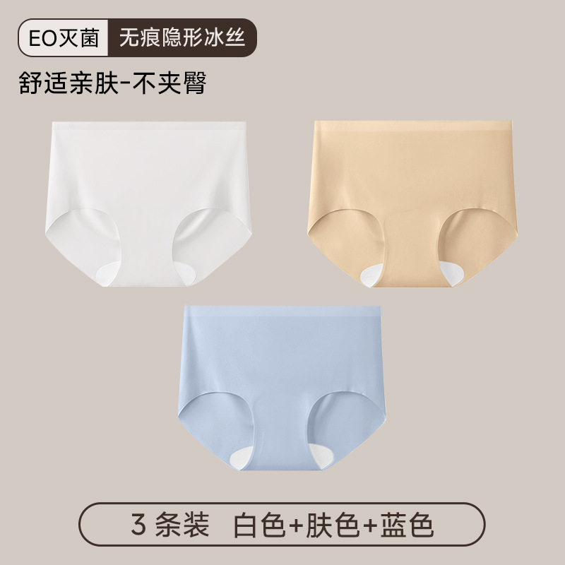 无菌一次性冰丝内裤中腰超薄无痕