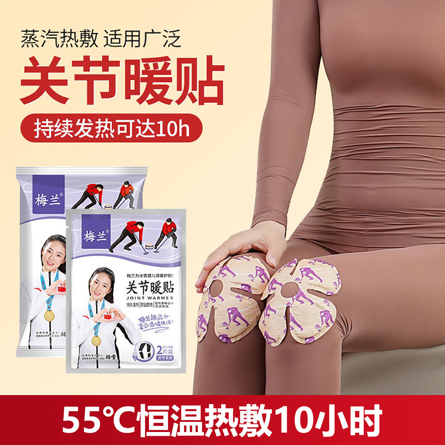 梅兰蒸汽暖宝宝贴关节膝盖10小时持续恒温发热贴护膝肩肘热敷暖贴,居家日用,保暖贴/热敷贴,淘宝优惠券,粉丝福利购,淘宝优惠卷
