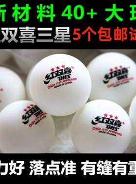 红双喜三星乒乓球赛顶D40+专业比赛学校球馆用球白色球10个包邮