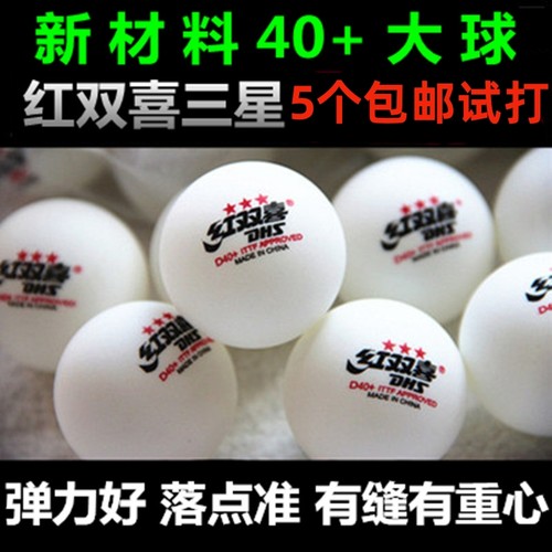 红双喜三星乒乓球赛顶D40+专业比赛学校球馆用球白色球10个包邮