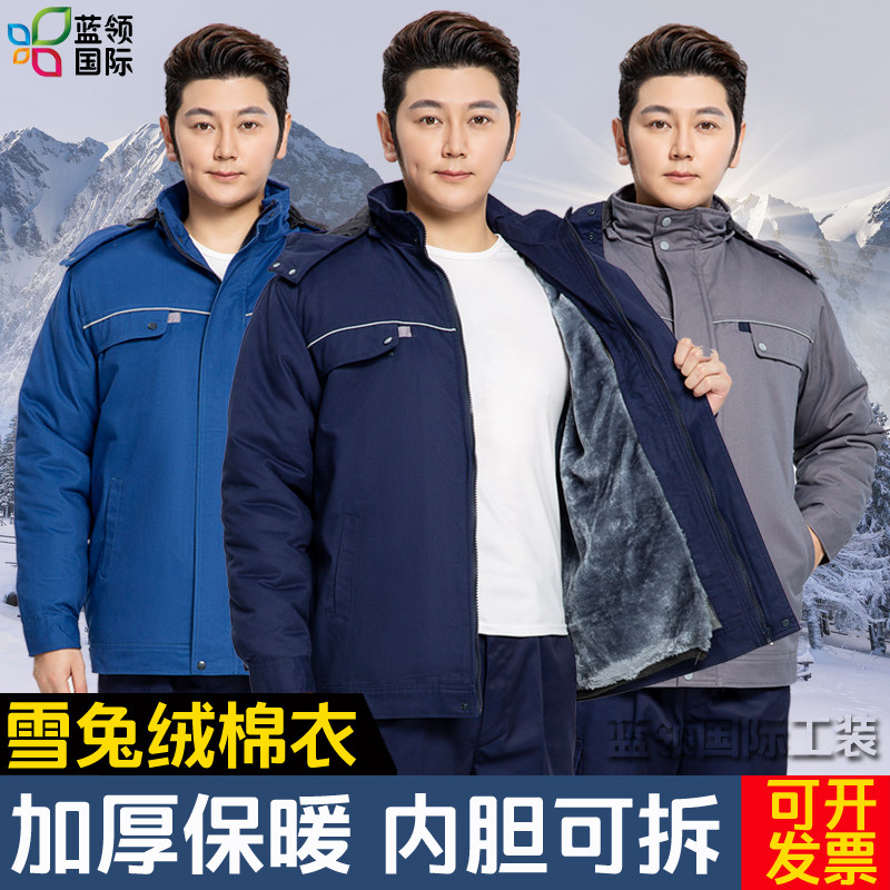 冬季加绒加厚棉衣工作服男工厂车间工装冬天毛绒内胆可拆卸劳保服