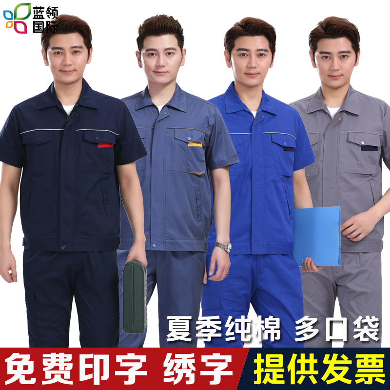纯棉夏季短袖工作服套装男士薄款工人厂服上衣建筑工地劳保服工装