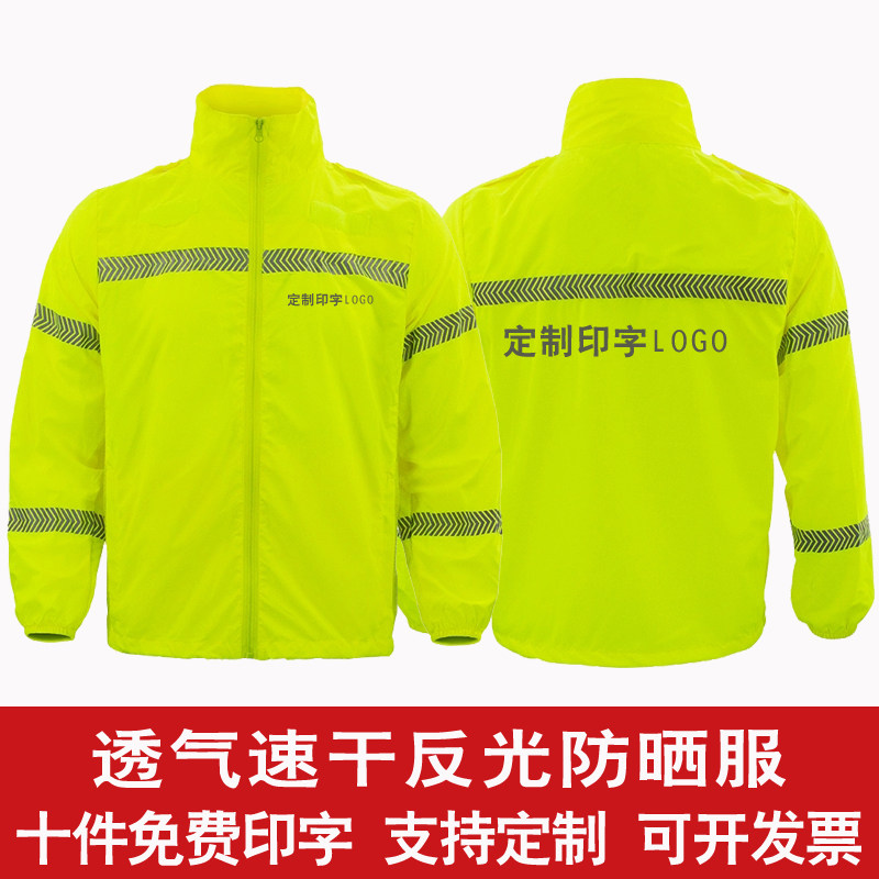 夏季反光防晒衣长袖工作服交通高速公路环卫道路养护定制印字logo