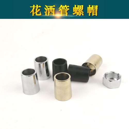 花洒软管螺母安装固定配件