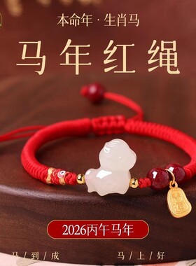 普陀山天然和田玉红绳手链女
