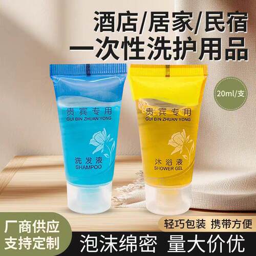 酒店宾馆一次性用品洗发水沐浴露宾馆专用小瓶装20ml洗发液批发