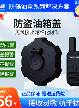 油哈哈电子防盗油箱盖报警器