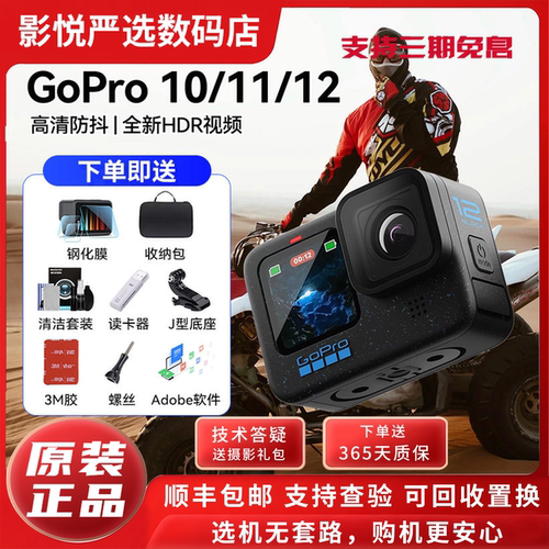 GoPro12/11/10/9/8/7运动相机