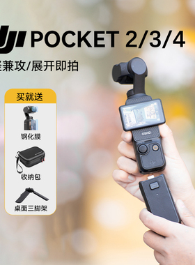 DJI/大疆 pocket3 4 2 1 运动相机 口袋云台相机旅游vlog手持防抖