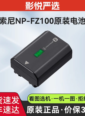 Sony/索尼NP-FZ100 NP-FW50 BX1二手原装电池适用A7M3 A7M4 ZVE10