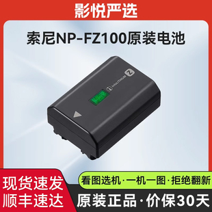 Sony/索尼NP-FZ100 NP-FW50 BX1二手原装电池适用A7M3 A7M4 ZVE10