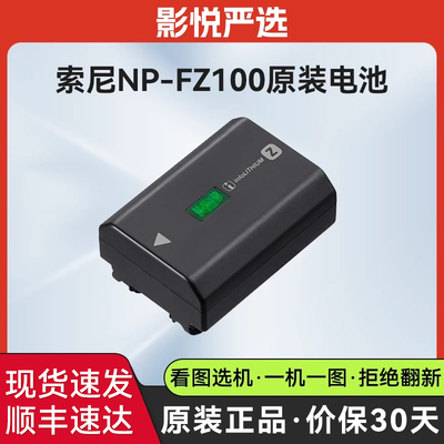 Sony/索尼NP-FZ100 NP-FW50 BX1二手原装电池适用A7M3 A7M4 ZVE10