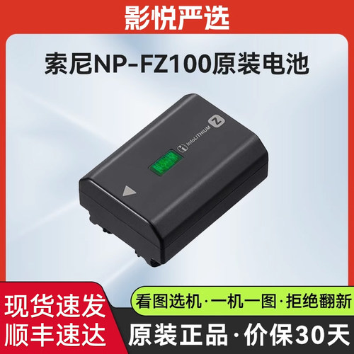 Sony/索尼NP-FZ100 NP-FW50 BX1二手原装电池适用A7M3 A7M4 ZVE10