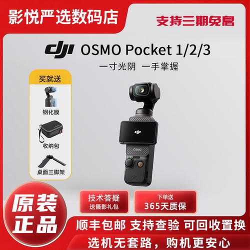 DJI/大疆 osmo pocket 2 3 一代大疆POCKET2手持云台运动相机灵眸