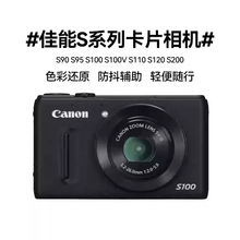 Canon/佳能 S100V S80 S90 S110 S120 S200卡片二手数码微单相机