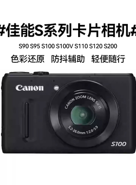 Canon/佳能 S100V S80 S90 S110 S120 S200卡片二手数码微单相机