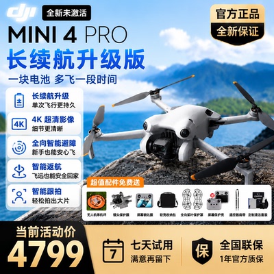 大疆mini4pro 5 无人机屏幕遥控4K航拍竖拍智能避障长续航飞行器