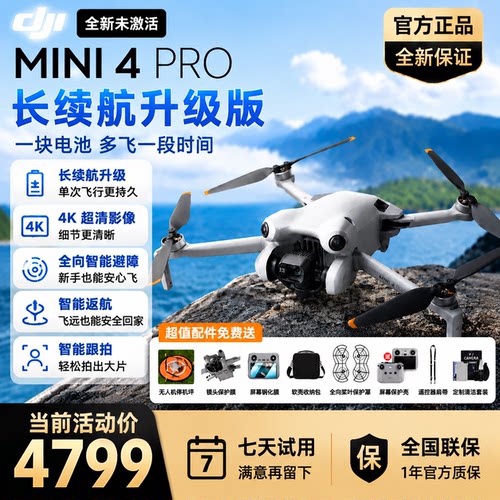 大疆mini4pro 5 无人机屏幕遥控4K航拍竖拍智能避障长续航飞行器