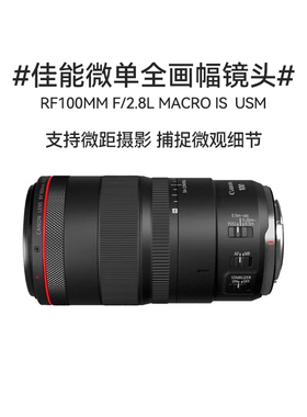 佳能RF100 135 600 800 F2.8 1.8 11 微距定焦超远焦微单打鸟镜头