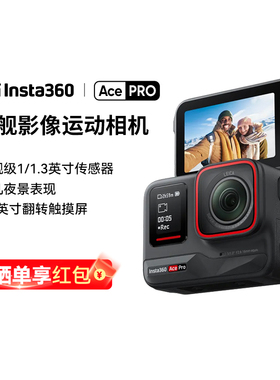 影石insta360 Ace Pro2运动相机AI智能全景摄像摩托骑行vlog防抖