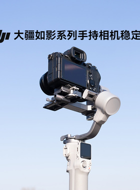 大疆如影RS4 SC RSC2 RS3 Mini Pro 标准套装防抖云台相机稳定器