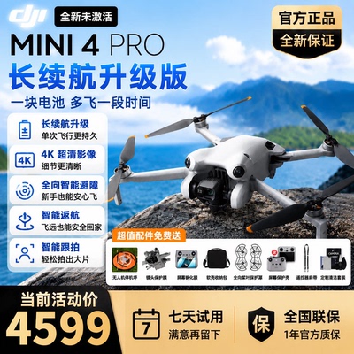 大疆mini4pro 5 无人机屏幕遥控4K航拍竖拍智能避障长续航飞行器
