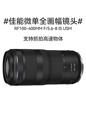 佳能RF 100-400 100-500 200-800二手超长焦打鸟射月高清微单镜头