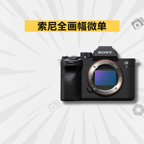 索尼A7M4A7M3A7M2A7C微单相机