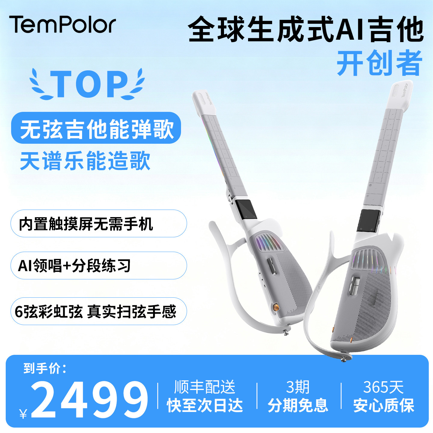 TemPolor天谱乐无弦吉他电子自动挡折叠AI制谱初学者伴奏吉他送礼