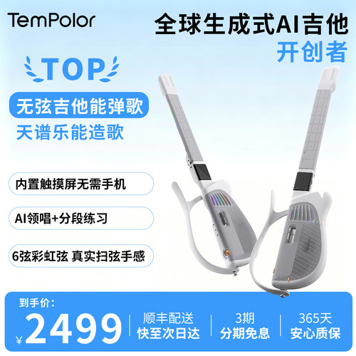 TemPolor天谱乐无弦吉他电子自动挡折叠AI制谱初学者伴奏吉他送礼