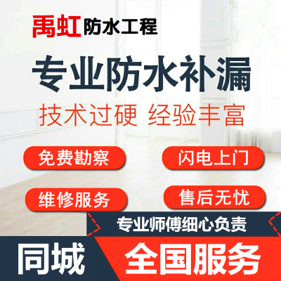 同城上门服务防水补漏房屋漏水维修堵卫生间屋顶阳台外墙窗户渗水